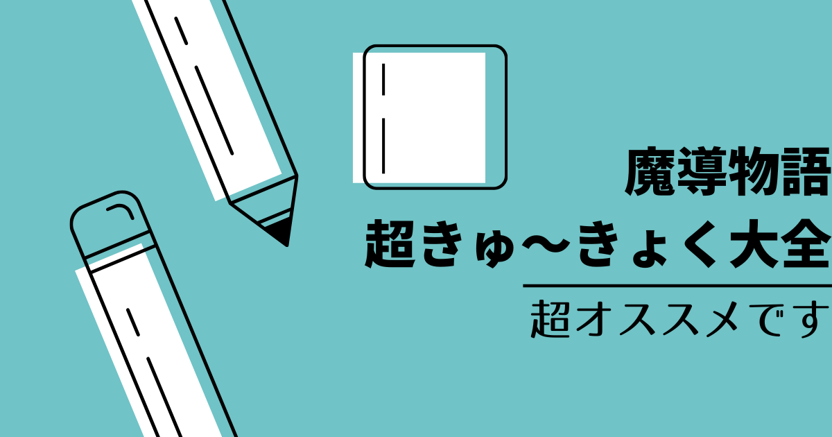 3/15発売予定！】超きゅ～きょく大全ぷよぷよ入りがオススメという話